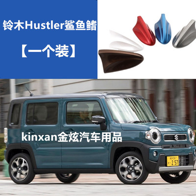 适用进口铃木HUSTLER黑色改装饰升级鲨鱼鳍天线收音芯片信号配件