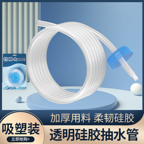 国潮新款透明硅胶水管软管家用茶桶茶水排水管加长桶装水吸水管