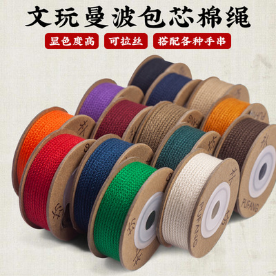 文玩线绳包芯棉线耐磨编织