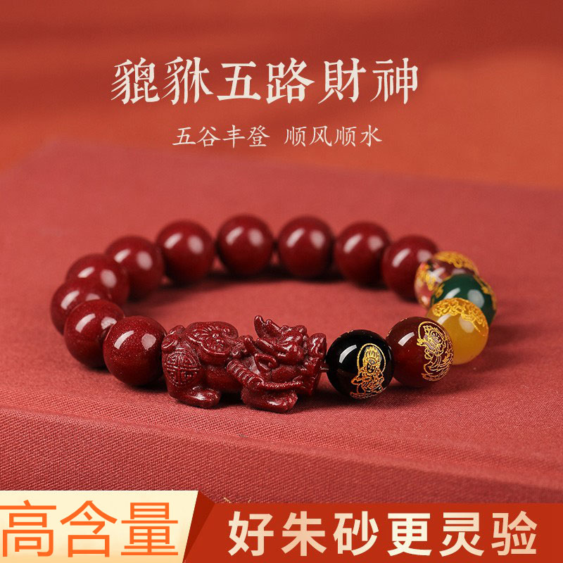 厂家直销朱砂貔貅手串五路财神