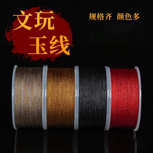 和田玉专用无弹力文玩线绳玉线星月菩提编织手串串珠绳子玉石串珠