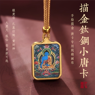钛钢手绘描金小唐卡吊坠随身佛
