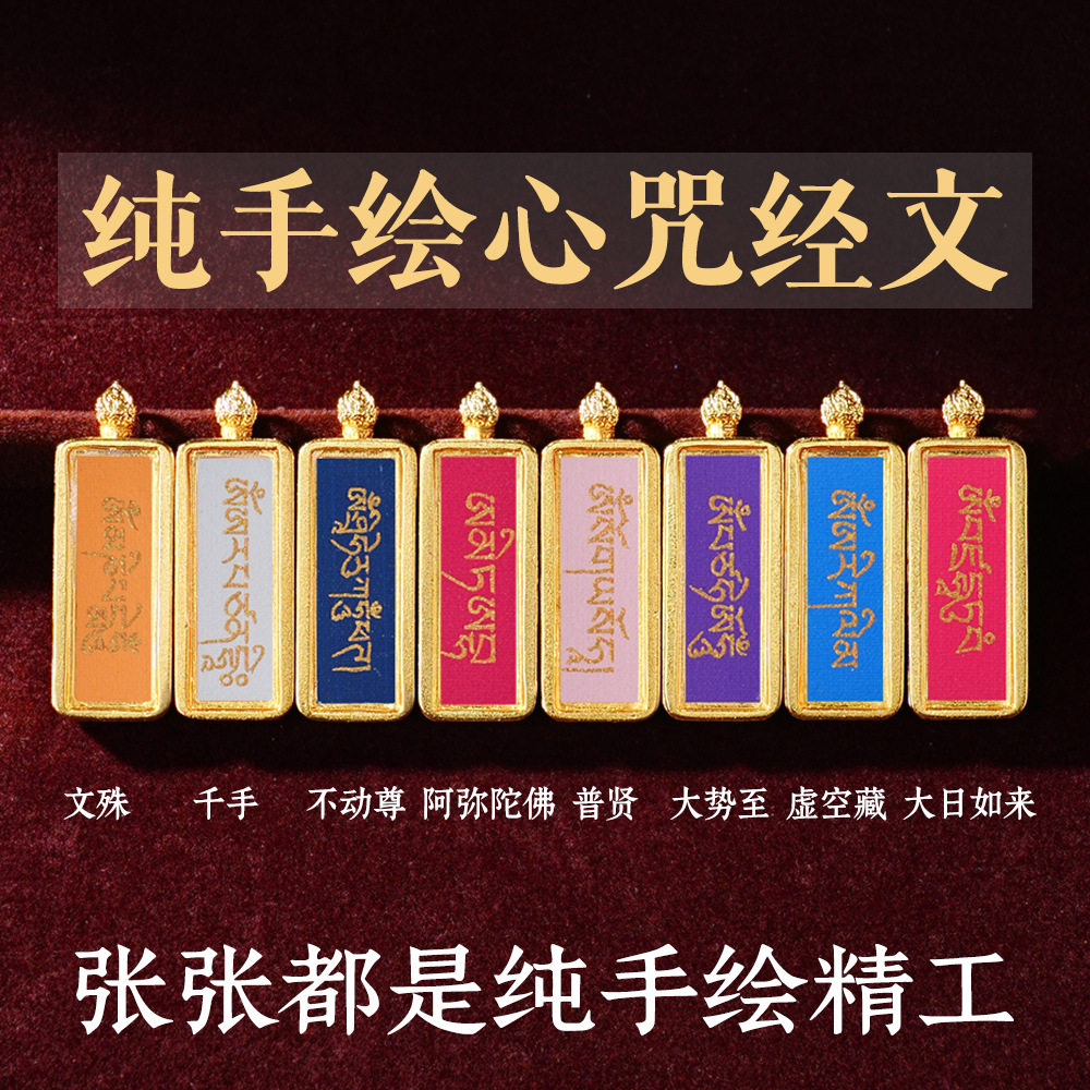 纯手绘心经心咒唐卡吊坠扎基拉姆黄财黑财神绿度母大黑天五路财神