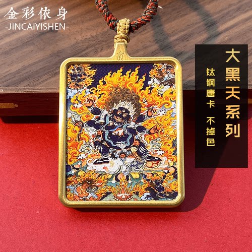钛钢唐卡吊坠大黑天作明佛母
