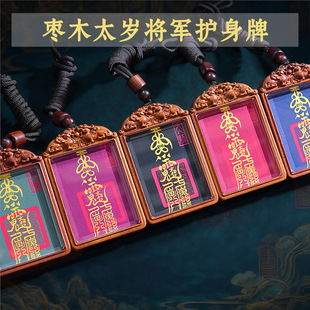 2026太岁将军本命年护身牌项链护身吊坠道家饰品雷击枣木紫薇吊坠