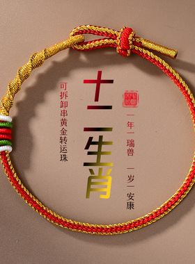 2025蛇年礼物本命年红绳手链