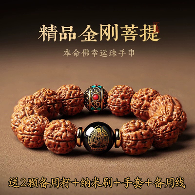 本命佛-尼泊尔大金刚菩提子手串