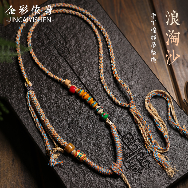 手搓棉线藏式风唐卡项链挂绳