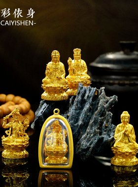 立体金像唐卡擦擦吊坠金色小摆件