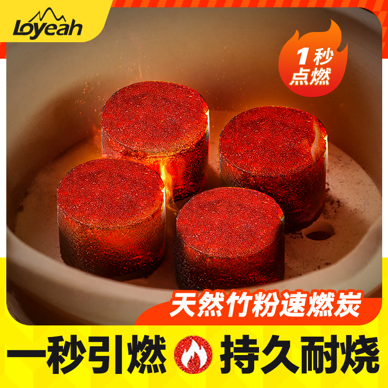 Loyeah速燃果木炭围炉煮茶