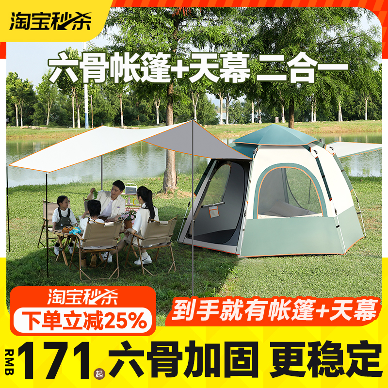 六骨帐篷+大号天幕二合一