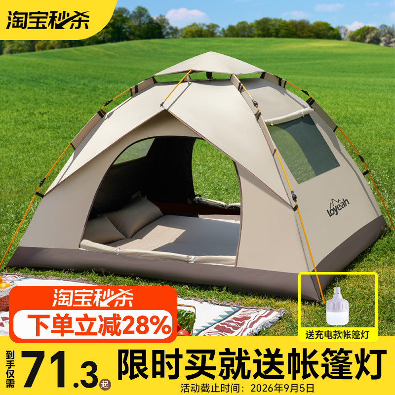 Loyeah免安装速开新配色帐篷图片