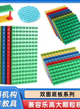 大颗粒积木底板8*8配件6*12板8*16教具散件零件儿童益智拼装玩具