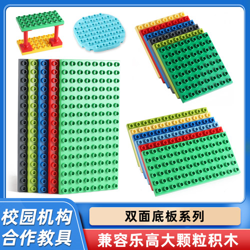 大颗粒积木散件双面底板楼层拼插