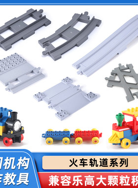 格格乐大颗粒积木火车轨道滑道