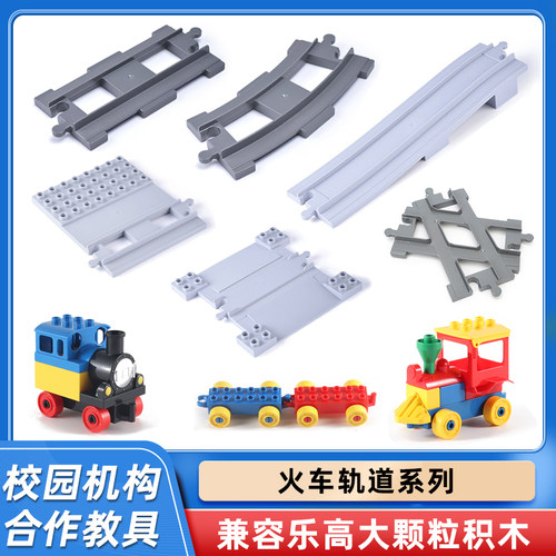 格格乐大颗粒积木火车轨道滑道