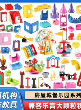 大颗粒积木配件摩天轮房子城堡乐园散装秋千散件儿童益智拼装玩具