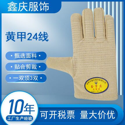 双层全衬黄甲24道线帆布手套机械电焊工耐磨加厚耐用劳保防护用