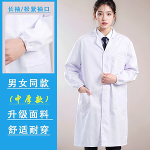 白大褂男长袖医生服医师护士工作服实训服医学生化学实验服