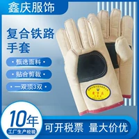 Железнодорожные перчатки [Добавить модель кожи] 10 пар