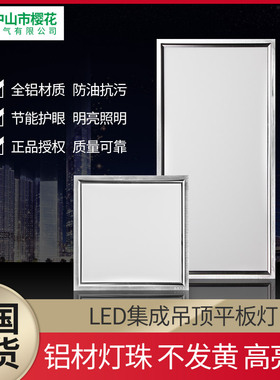 集成吊顶led灯300x300x600铝扣板厨房卫生间平板灯嵌入式吸顶灯