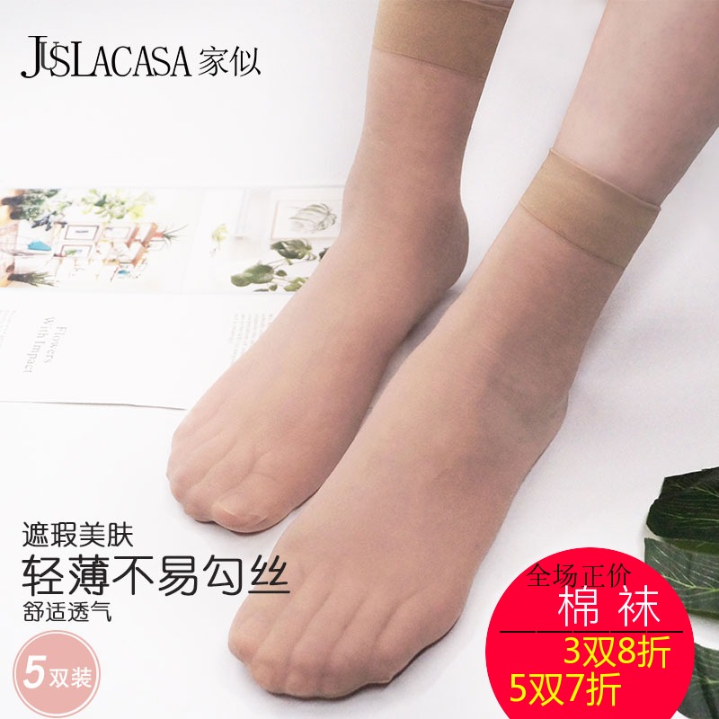 透明弹力肉色无痕防滑双装短丝袜