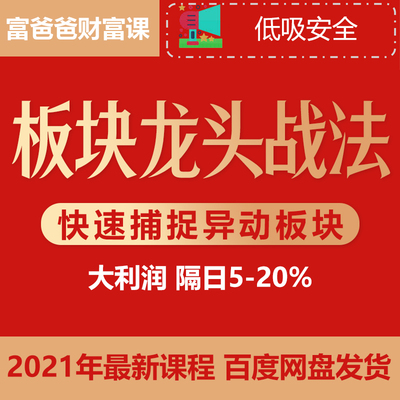 股票短线板块龙头战法热点题材捕捉主线总龙头战法实战炒股视频