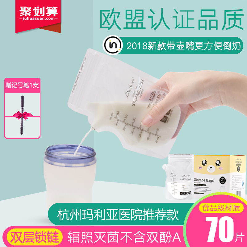 ¡¾70Ƭ¡¿ÁèʫĸÈé´¢ÄÌ´ü´¢´æÄÌË®´ü±£ÏÊ´üÀä¶³´æÄÌ´ü250ml