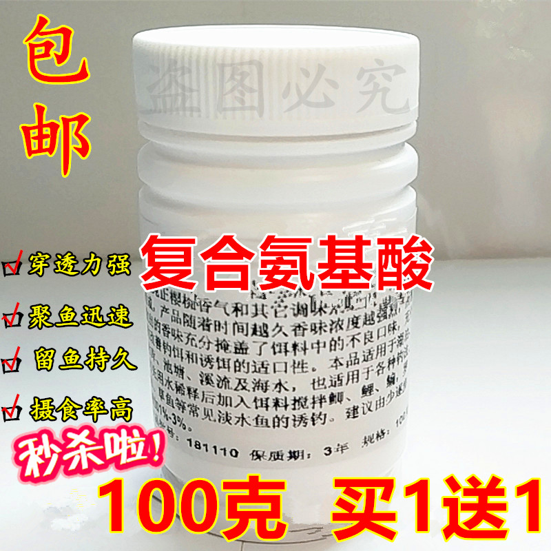 复合氨基酸广谱添加剂钓鱼小药