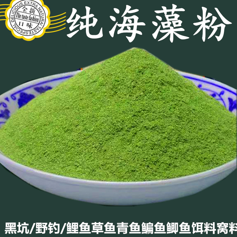 海藻粉黑坑鲫鱼饵料翘嘴