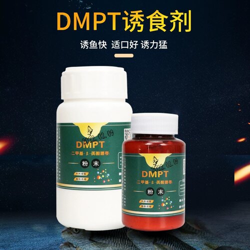 包邮dmpt鱼饵诱食剂野钓黑坑鲫鲤