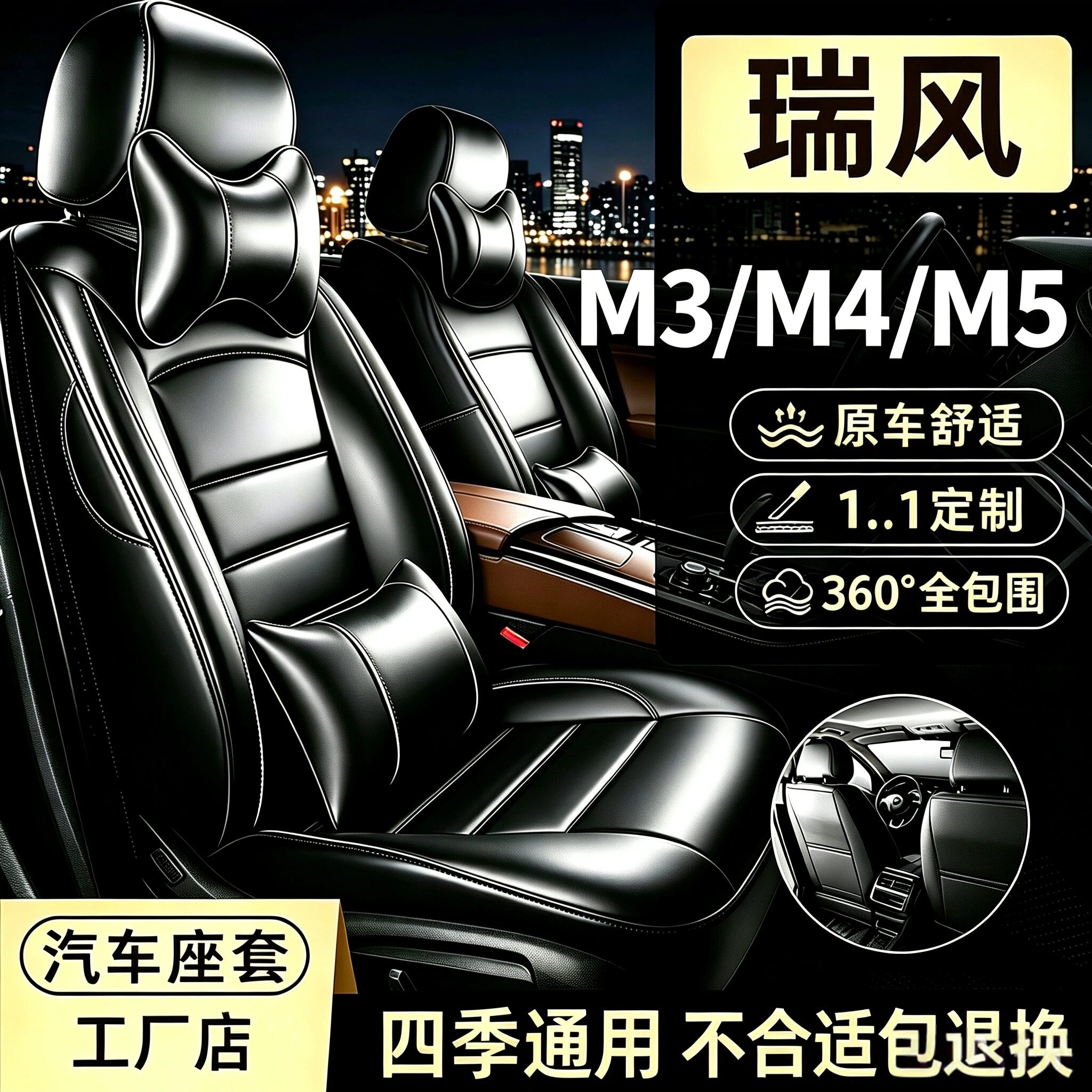 江淮瑞风M3专用座套七座全包皮革四季通用汽车坐垫定制耐磨座椅套