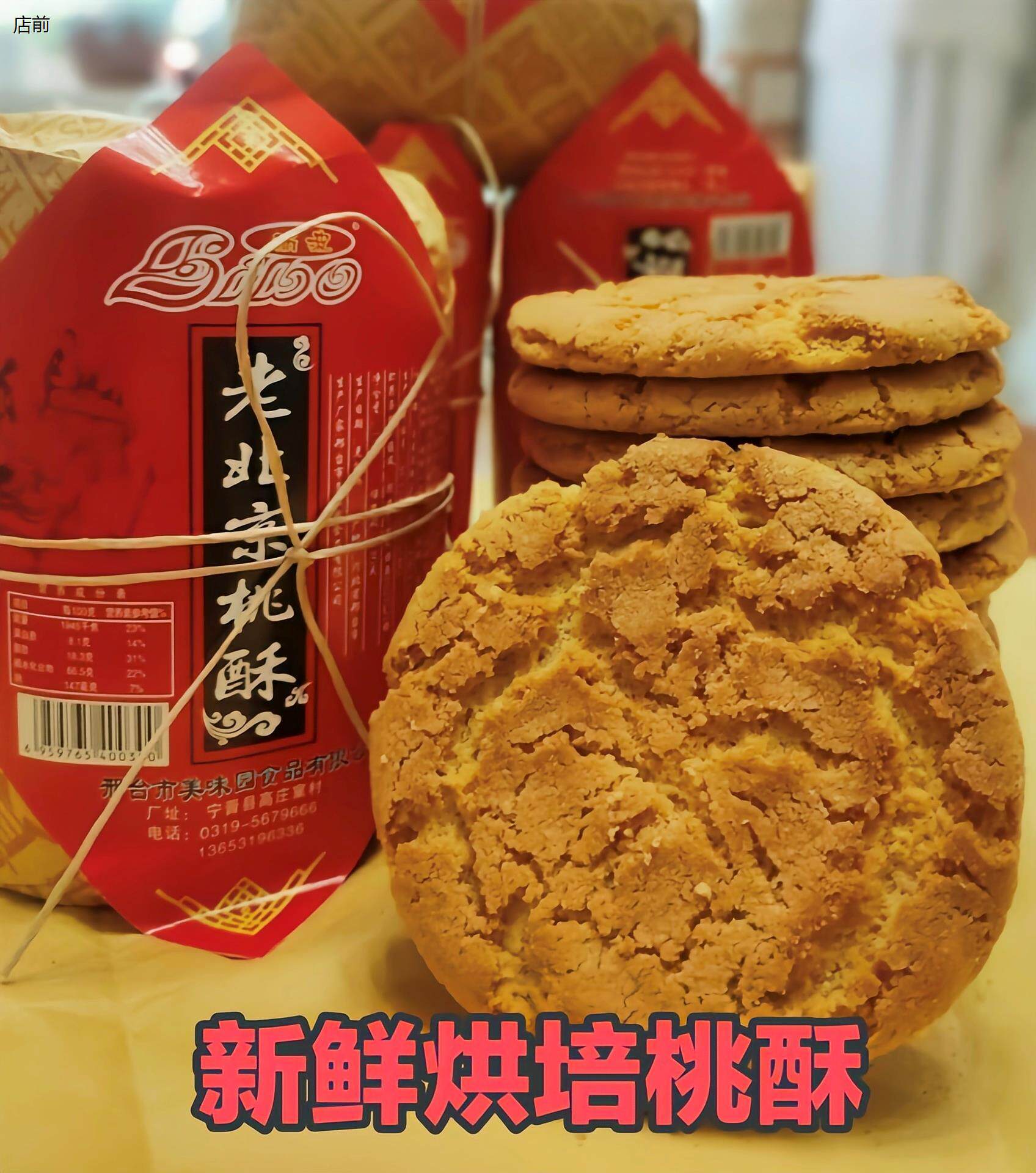 老北京宫廷桃酥一包410g好吃的老式传统糕点点心椒盐香葱零食饼干