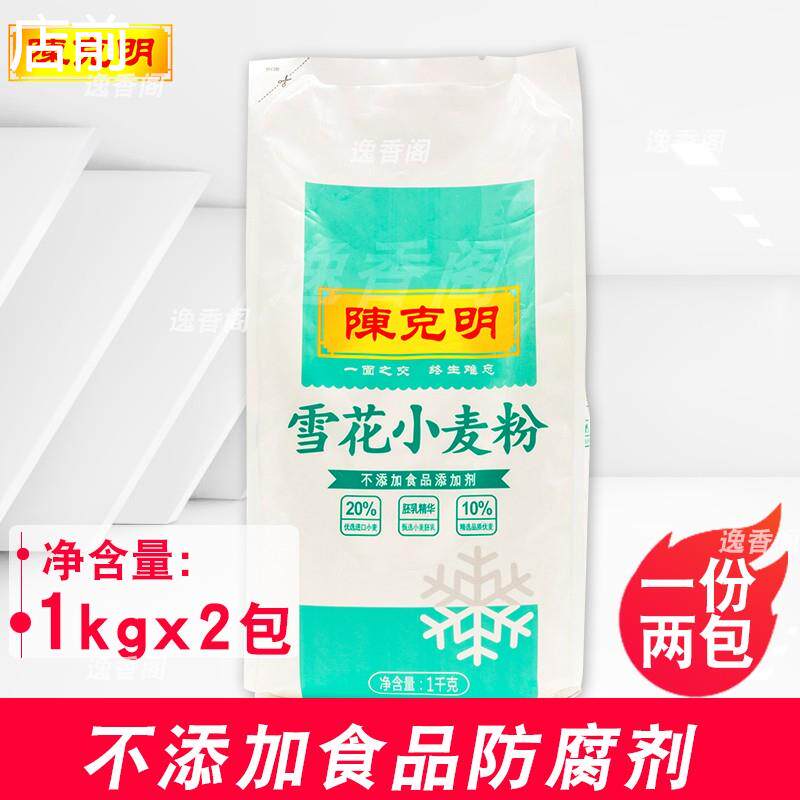 陈克明面粉 雪花小麦粉 中高筋小麦芯多用途粉 1kg*2包
