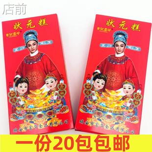 蔡记富华喜庆状元糕金榜题名升学谢师宴喜糕步步登高