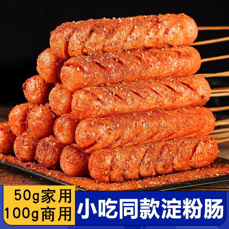 【春锣】淀粉肠烧烤摊香煎脆皮烧烤油炸火腿肠面肠开花肠50根整箱高性价比高么？