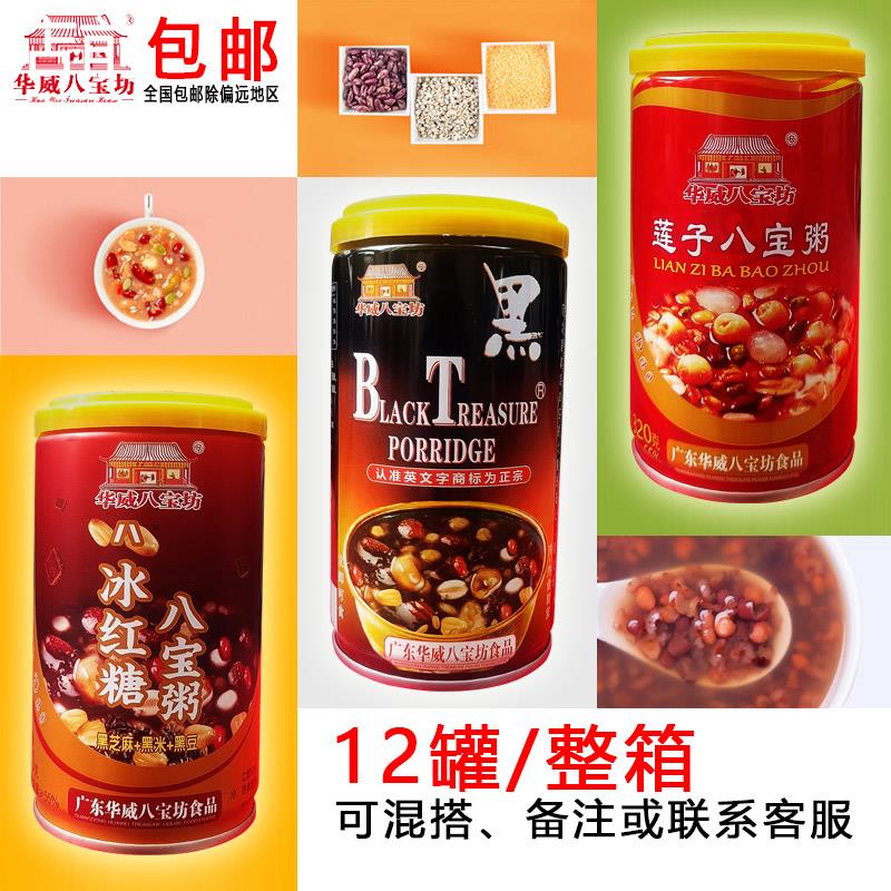 华威八宝坊罐装莲子冰红糖黑八宝粥黑米+黑豆+黑芝麻粥早餐整箱装