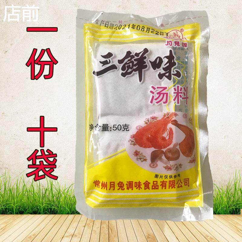 常州月兔三鲜味汤料10袋面条料馄饨米线杞县砂锅专用商用三鲜料,粮油调味/速食/干货/烘焙,汤类调料/冬阴功汤料/汤包,淘宝优惠券,粉丝福利购,淘宝优惠卷