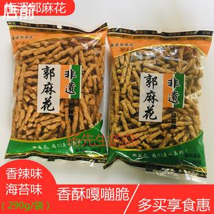 梅溪郭麻花手工老式小麻花休闲零食传统糕点混合口味正宗南阳特产