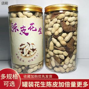 江门新会特产网红零食咸干水煮晒干花生即食香脆罐装陈皮花生下酒
