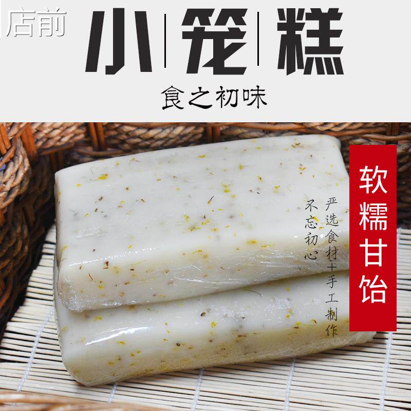 【糯米大糕】南通特产海门年糕红枣桂花小笼糕软糯香甜真空包装