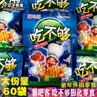 薯吧客吃不够60袋膨化零食8090后童年儿时怀旧食品小卖铺休闲小吃
