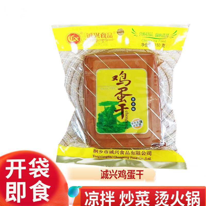 诚兴鸡蛋干150g/包 酱香原味凉拌菜豆腐干制品 酒店实惠包装豆干