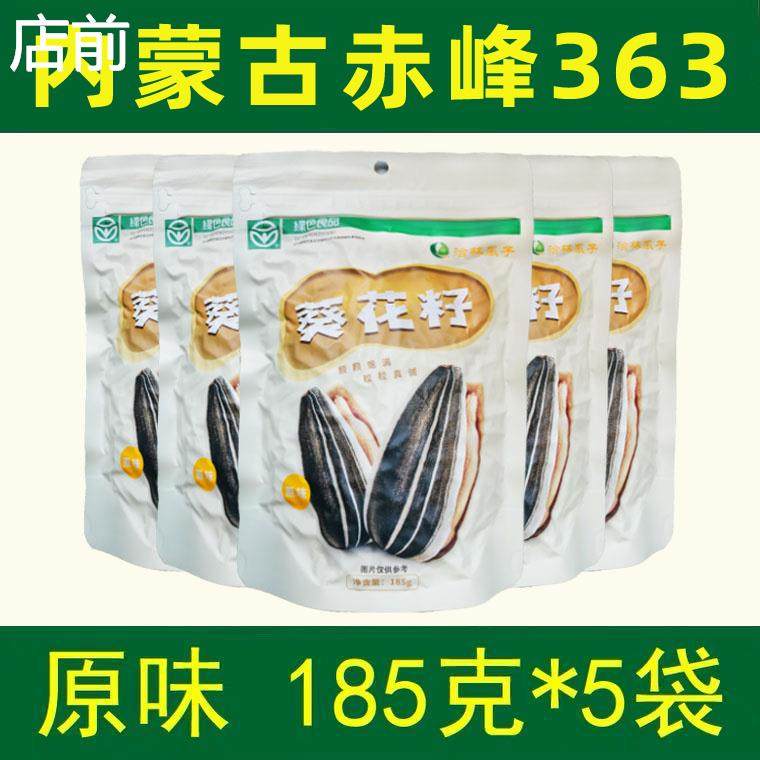 内蒙古赤峰洽林瓜子原味葵花籽大瓜子363酥香脆特产干果零食2024,零食/坚果/特产,瓜子,淘宝优惠券,粉丝福利购,淘宝优惠卷
