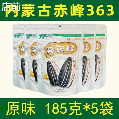 内蒙古赤峰洽林瓜子原味葵花籽大瓜子363酥香脆特产干果零食2024