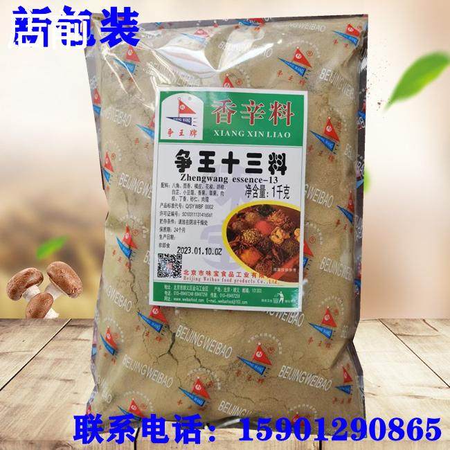味宝争王十三香调味料1kg袋装 拌馅烧烤炒菜烹饪包子水饺料香辛料,粮油调味/速食/干货/烘焙,复合食品调味剂,淘宝优惠券,粉丝福利购,淘宝优惠卷