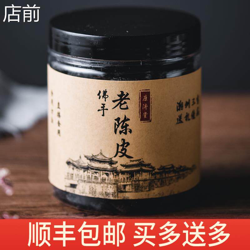 康济堂 佛手老陈皮 即食泡水老陈皮礼盒装 潮州三宝送礼佳品 包邮