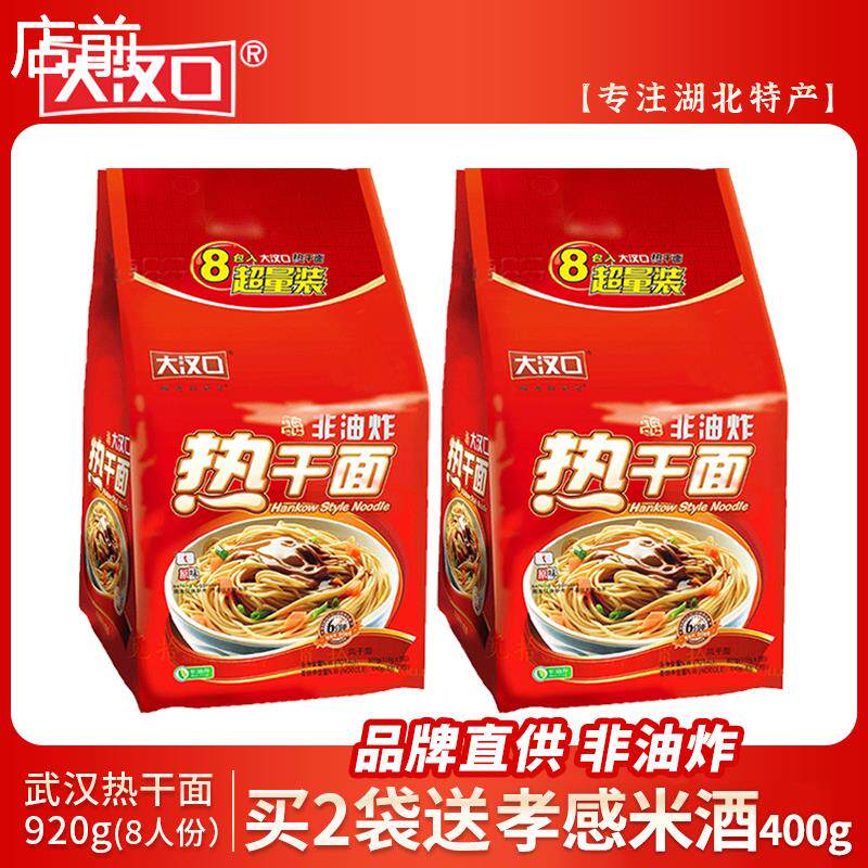 大汉口武汉热干面湖北特产干拌面宿舍速食非油炸冲泡方便面饼920g