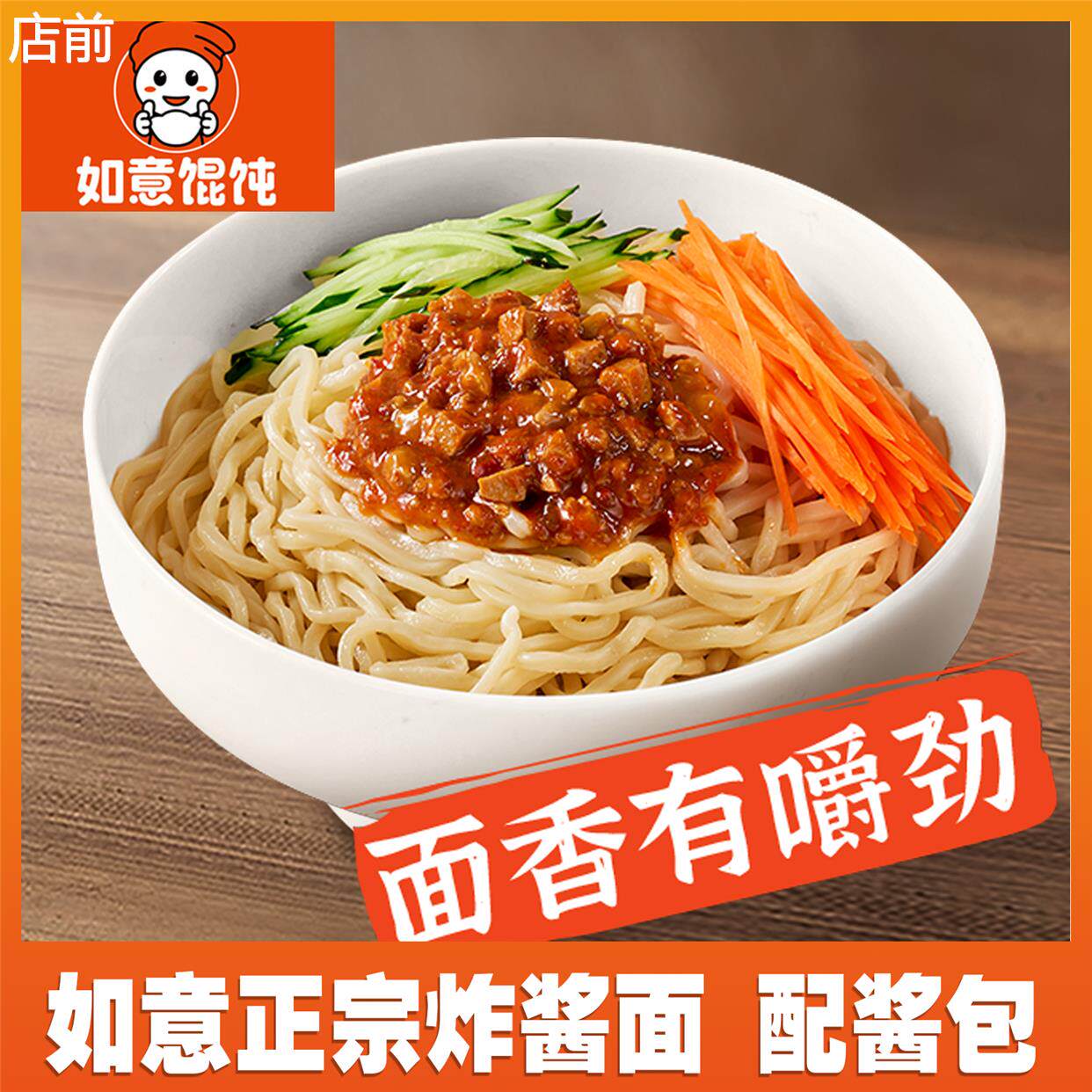 如意馄饨炸酱面4袋组合冷冻速食泡面条食品如意实体店同款正品