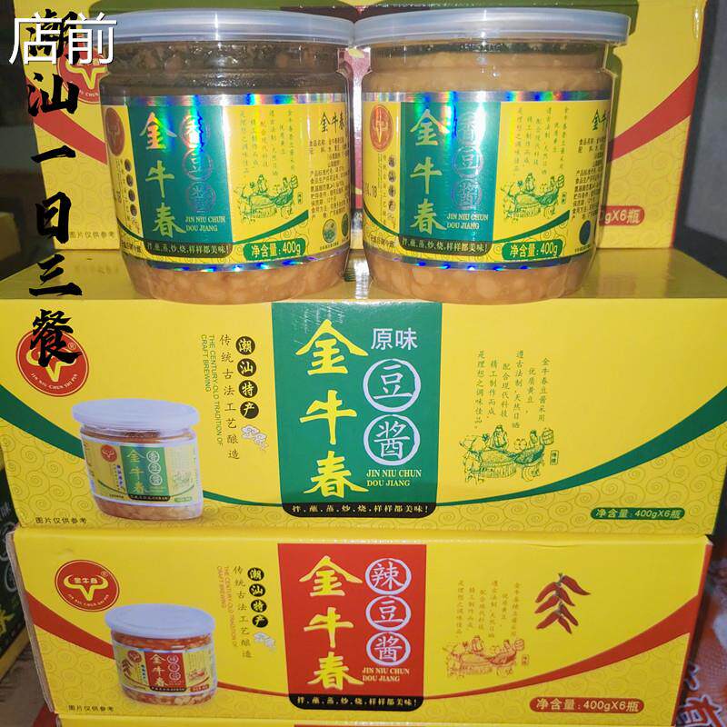 潮汕正宗普宁豆酱 金牛春鲜香豆酱 炒菜蒸鱼海鲜鸡肉蘸酱辣豆酱
